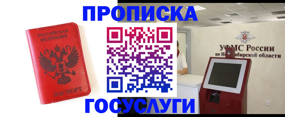 прописка гарантия в Гуково